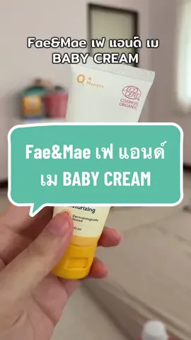 Fae&Mae เฟ แอนด์ เม BABY CREAM #ครีมเด็ก #ลดผื่นเด็ก #ของใช้ทารกแรกเกิด #ทารก #เด็ก 
