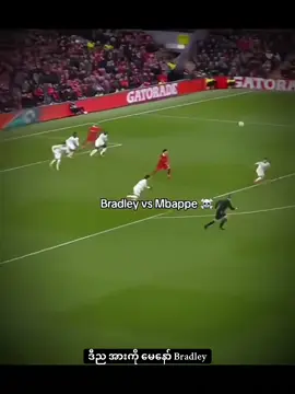 မနှစ်တုန်းကတော Bradley Mbappeကို ရှယ်ထိန်းပြသွားတာ#လီဗာဗူးဖန်တွေရှိကြလားဗျ😊 #followလေးပါလုပ်ခဲ့ပေးနော်😘😘😘 #liverpool #ynwa #dailylfcshow 