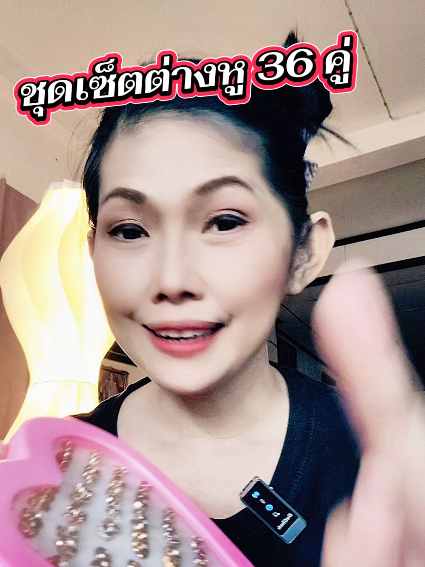 #ชุดต่างหู #ชุดเซ็ทต่างหู #ต่างหู #ต่างหูแฟชั่น #คลิปนี้ต้องฟีด 