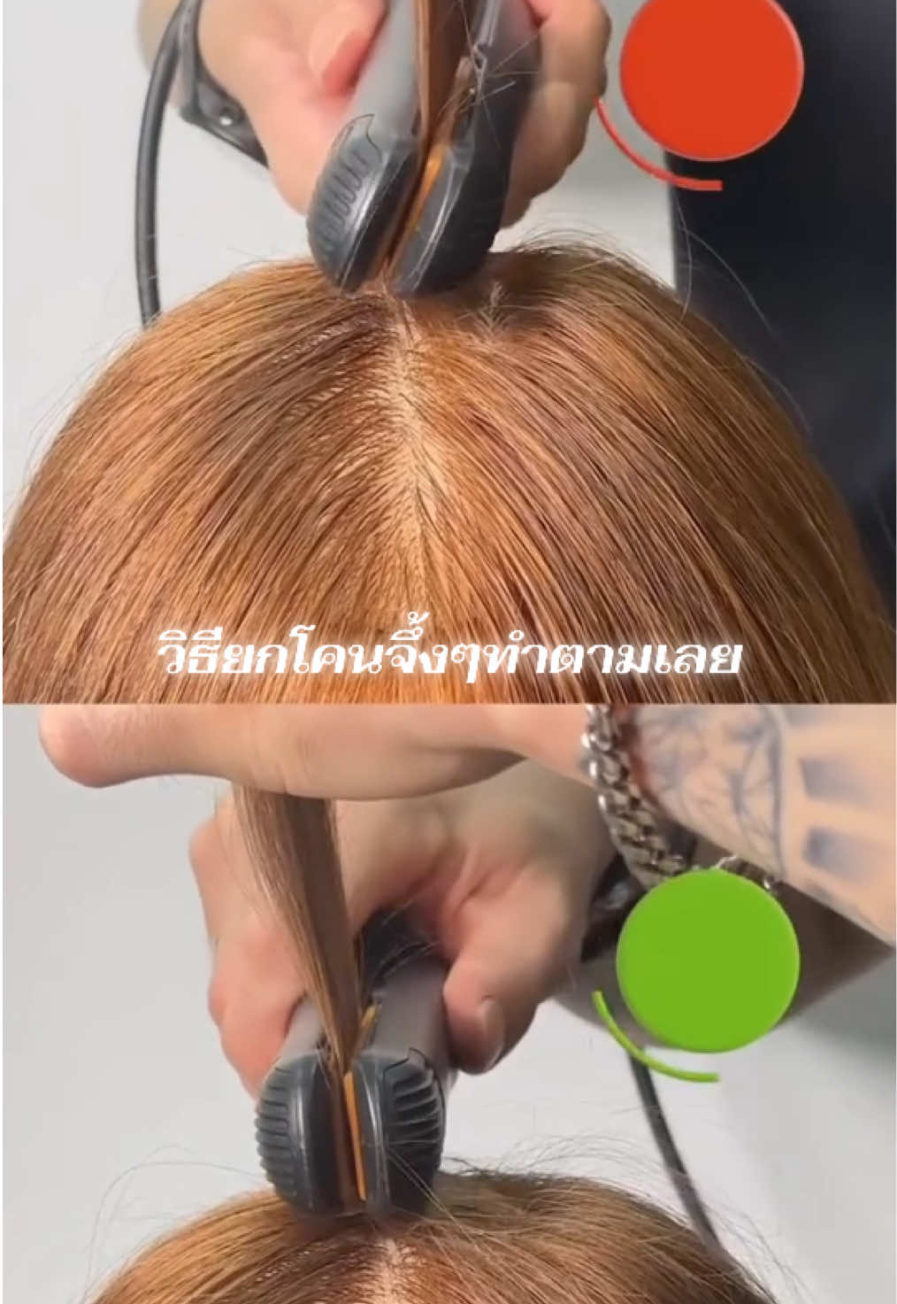 วิธีหนีบยกโคนมาแล้ว ทำตามนี้เป๊ะปังแน่นอน 👍✅ #วิก #วิกผมแฟชั่น #วิกผม #wig #โปร1111 