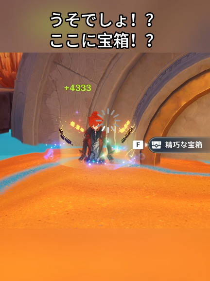 うそでしょ！？ここに宝箱！？#genshinmo #げんしん #原神 #GenshinImpact #foryou 