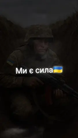 #слухайукраїнське #славаукраїні🇺🇦🇺🇦🇺🇦 #героямслава🇺🇦💙💛 #путінхло🔴⚫🇺🇦 #fyp 