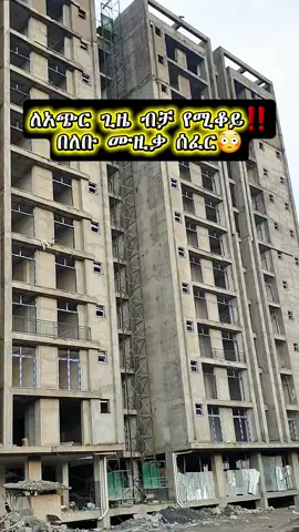 ☎️0️⃣9️⃣2️⃣6️⃣0️⃣7️⃣4️⃣0️⃣0️⃣1️⃣ #fyp #fypage #realestate #realestateinvesting #ethiopian_tik_tok🇪🇹🇪🇹🇪🇹🇪🇹 