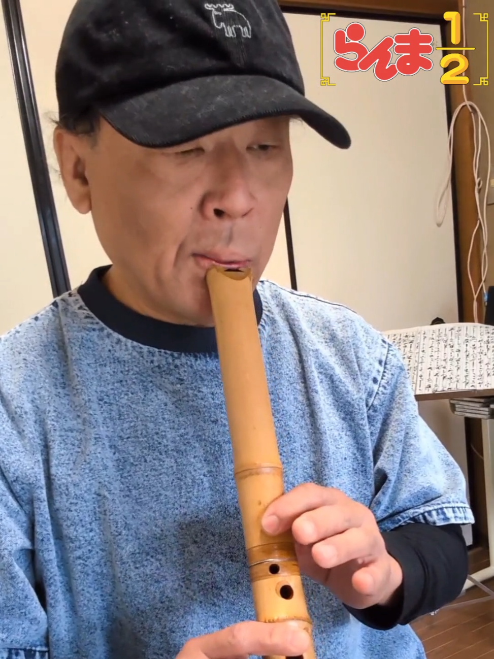 らんま1/2 第2期 OP #水曜日のカンパネラ #ウォーアイニー を練習中♪ #らんまアニメ ＃アニソン #尺八 