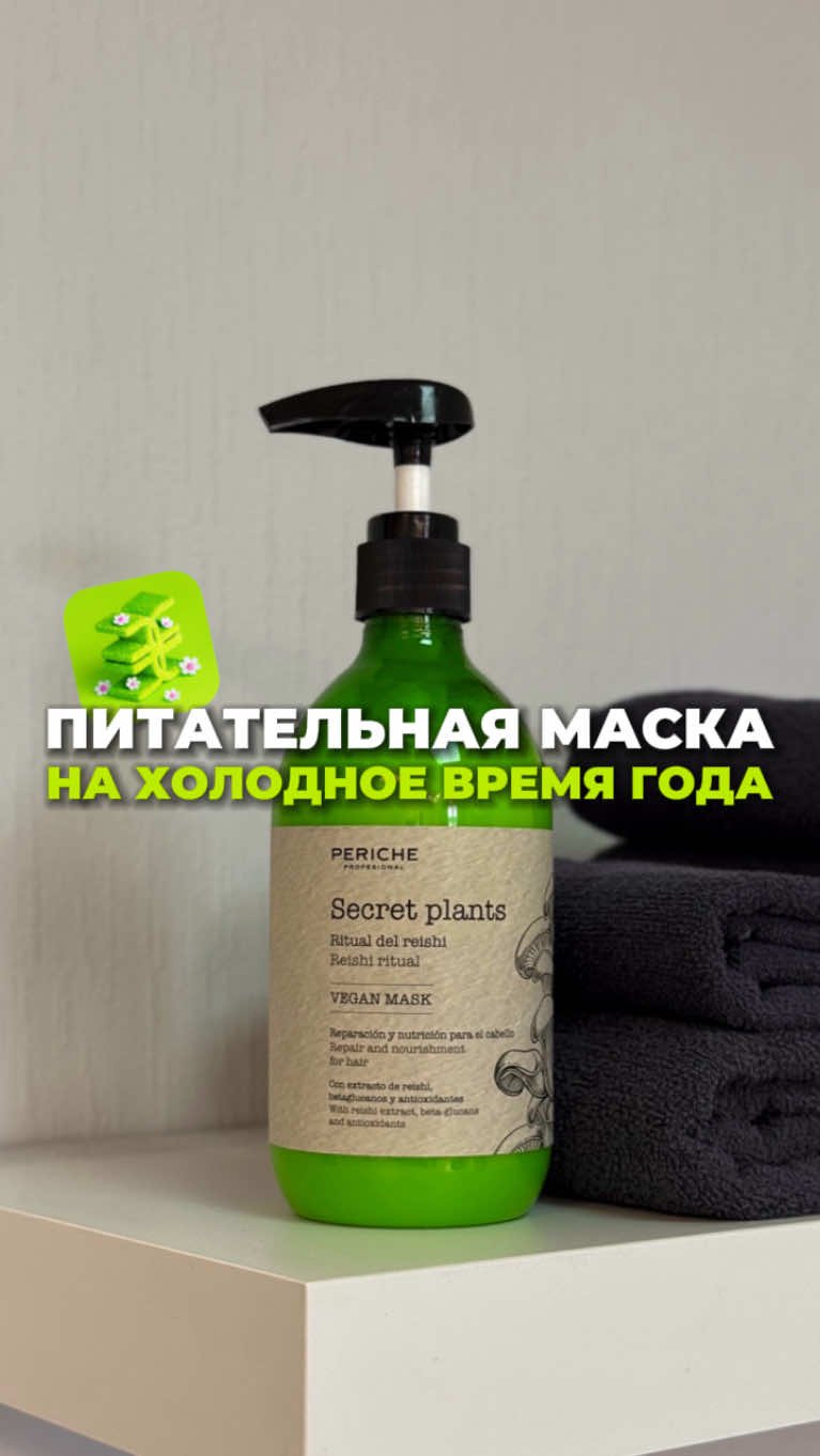 Отрываю от сердца артикул на зя: #99000045596 💔 Если кому-то будет удобнее, то эта маска также есть в Л’Этуаль: #MPL335535 А ещё больше интересного об уходе за волосами в моём профиле 💫
