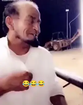 حضروا 😂😂😂😂