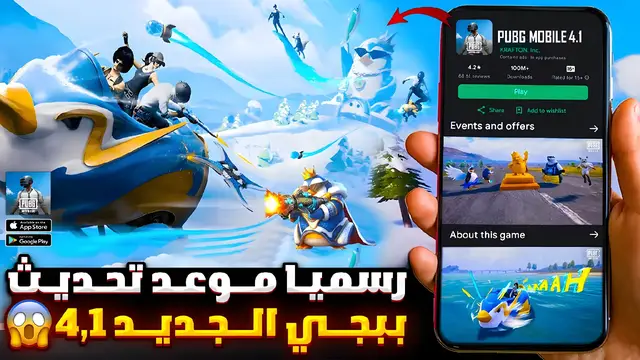 تحميل تحديث ببجي 4.1 #ببجي_موبايل #تحديث_ببجي_جديد #تحديثات_ببجي 