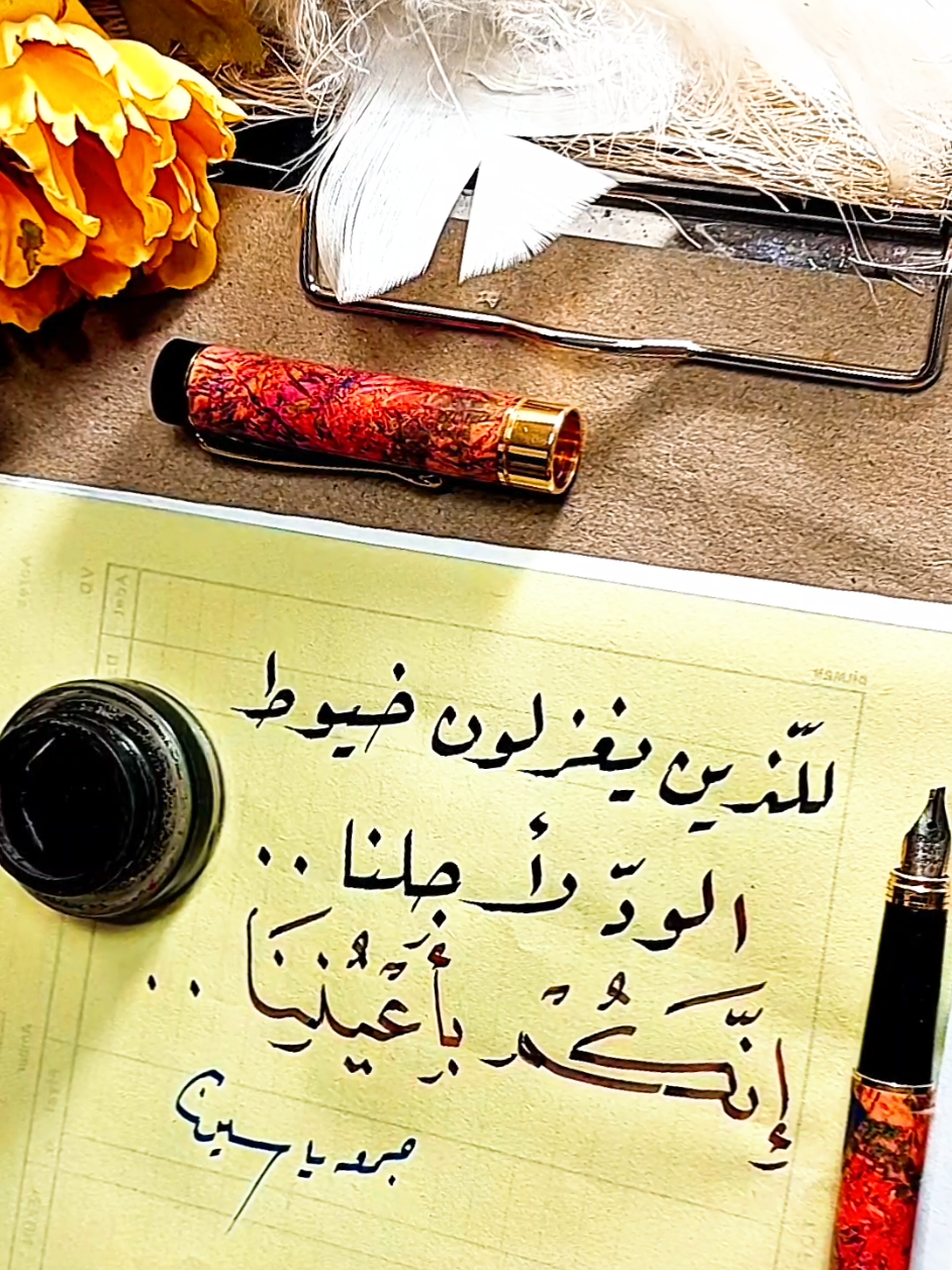 #إنكم_بأعيننا #بقلم #الخطاط_جمعه_ياسين 