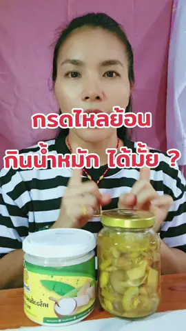 #กรดไหลย้อน #ผงกล้วยดิบ  #รีวิว #กินดีบอกต่อ #สุขภาพดี 
