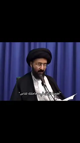 رفق بناس يا اخي #سيد_محمد_رضا_الشيرازي_رحمه_الله #اللهم_صلي_على_نبينا_محمد #اللهم_عجل_لوليك_الفرج #اباعبدالله_الحسين_ع #ياعلي 