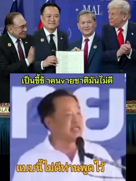 #เทรนด์มาแรงวันนี้❣🇹🇭 #นายกพูดเองทำเอง#เมืองไทยมันเกิดไรขึ้น 