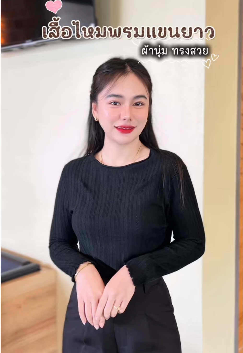 เสื้อไหมพรม แขนแต่งขอบหยัก น่ารักมากๆ สีดำใส่ไปทำงานได้ด้วยน๊า #เสื้อสีดํา #เสื้อไหมพรม #เสื้อผ้าผู้หญิง #เสื้อผ้าแฟชั่น #เสื้อแขนยาว 