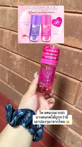 #kissmybodyperfume #kissmybody #น้ำหอม #น้ําหอมผู้หญิง #ป้ายยาบิวตี้ 