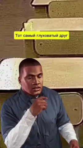 #гта5 #франклин #Майкл #тотсамыйглуховатыйдруг #fyp #fyr #ИИ #viggleai @Fan_GTA @майкл @tgk: Little Fors @TallerJarl @Геi тонi настоящiй @франклин @майкл🚩 @Луис Лопес 