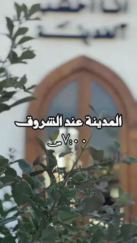 #صباح الخير #المدينه #المدينة_المنورة #دليلك_في_المدينة #explore 