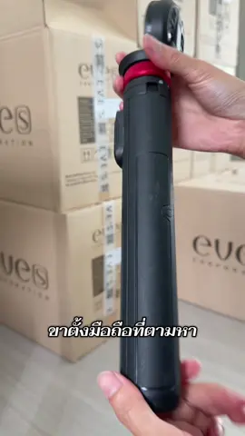 มีขาตั้งมือถือกันกี่อัน #ขาตั้งมือถือ #ไม้เซลฟี่  #ขาตั้งกล้อง 