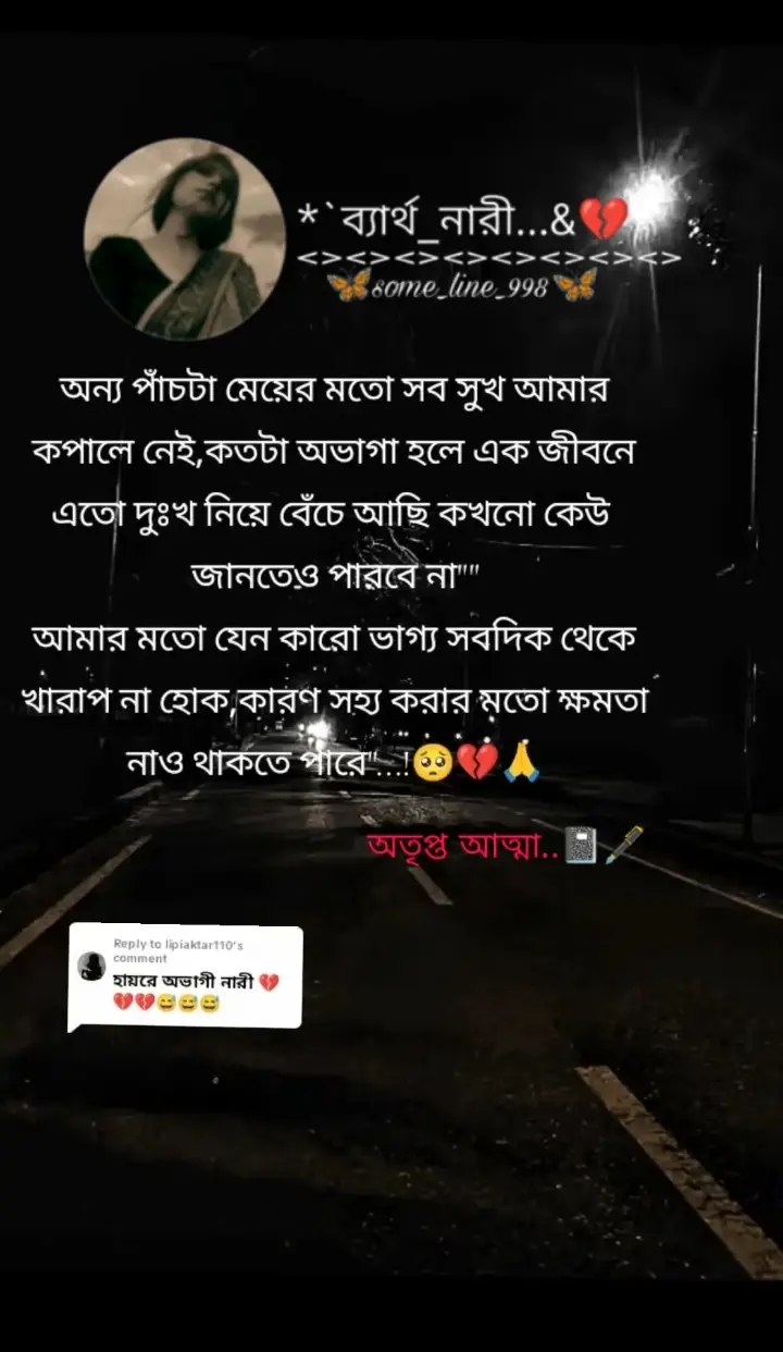 #ব্যর্থ_নারী #আমি_আঘাত_প্রাপ্ত_মানুষ_আমারে_দুঃখ_দিলেও_আঘাত_লাগে_না😅😅💔💔 