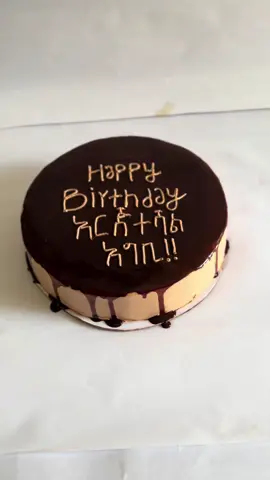 Birthday cake!  To place your order, call us at 936^98ዐዐ^53 or DM us on telegram @tortadolce  #cake #birthdaycake #ኬክ #የልደትኬክ #chocolatecake 