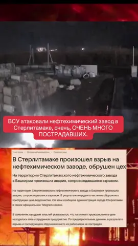 В сети обсуждают пришествие на заводе в Стерлитамаке. #новости #viraltiktok #Украина #Россия #uyr44 