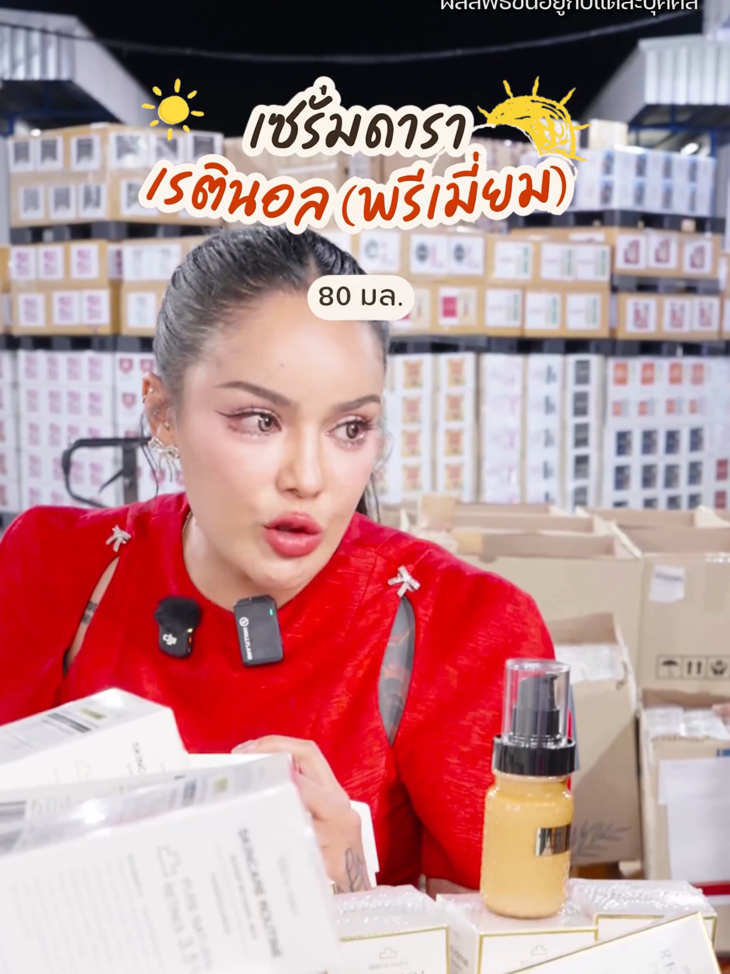 เซรั่มเรตินอล พรีเมียม #พิมรี่พายขายทุกอย่าง