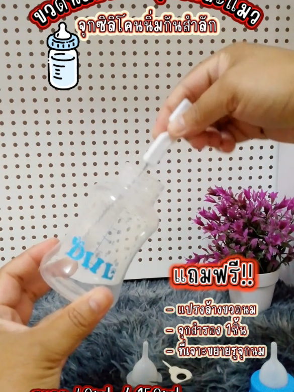 #ขวดนมสำหรับสัตว์เลี้ยง #ขวดนมป้อนนมแมว #ขวดนมแมวพร้อมจุกซิลิโคนนิ่มกันสำลัก #ขวดนมสัตว์เลี้ยง 