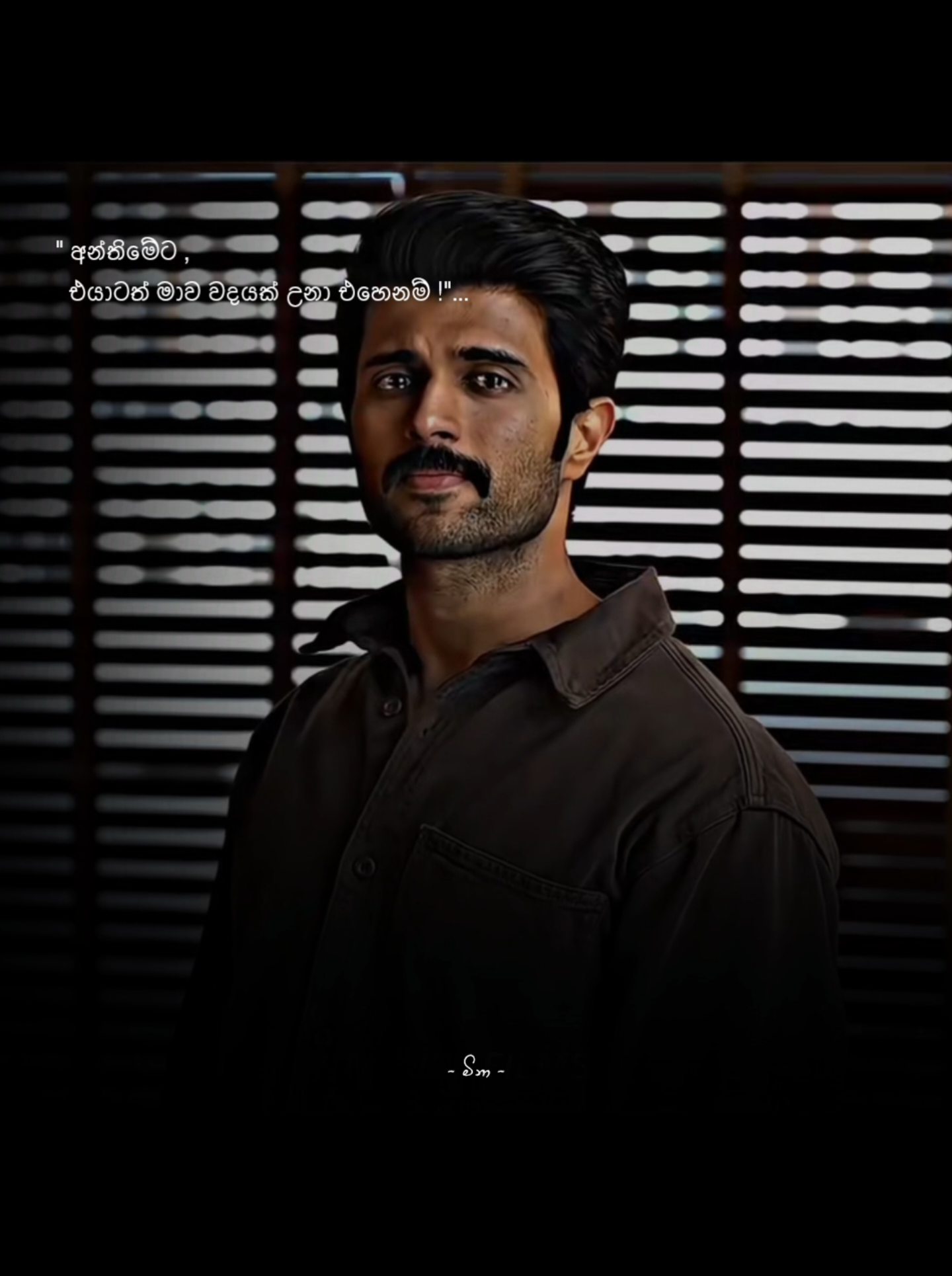 වදයක් උනා නේද එහෙනම් 🥲🤍!