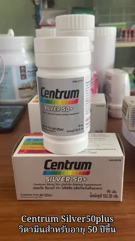 #centrumSilver50plus#วิตามินบํารุงร่างกายสำหรับวัย50ปีขึ้นไป#ขึ้นฟีดเถอะค่าาา 