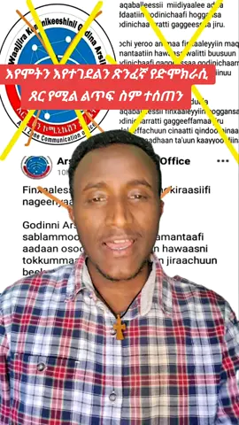 እየሞትን እየተገደልን ጽንፈኛ የድሞክራሲ ጸር የሚል ልጥፍ  ስም ተሰጠን#fypシ゚ #ኦርቶዶክስ💖💖💖_ተዋህዶ💖💖💖_ፀንታ💖💖💖_ለዘለዓለም💖💖💖ትኑር #ኦርቶዶክስ⛪ተዋህዶ⛪ለዘለዓለም🙏ትኑር🙏 #ድንግል_ማርያም_እናቴ #እምዬ⛪ኦርቶዶክስ⛪ተዋህዶ⛪ለዘለዓለም⛪⛪ፀንታ⛪ትኑር 