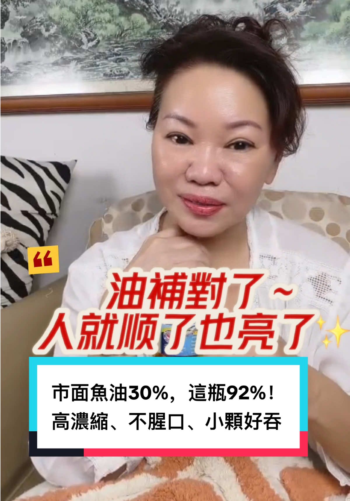 你知道嗎？市面魚油Omega-3純度只有30%左右。高濃縮不一定腥！ 這瓶TG型魚油，小顆不打嗝#思雅说 #鱼油 #血管健康 #vitarealm #createtowin  飯後兩粒，讓身體循環順順～不怕久坐、不怕炸！