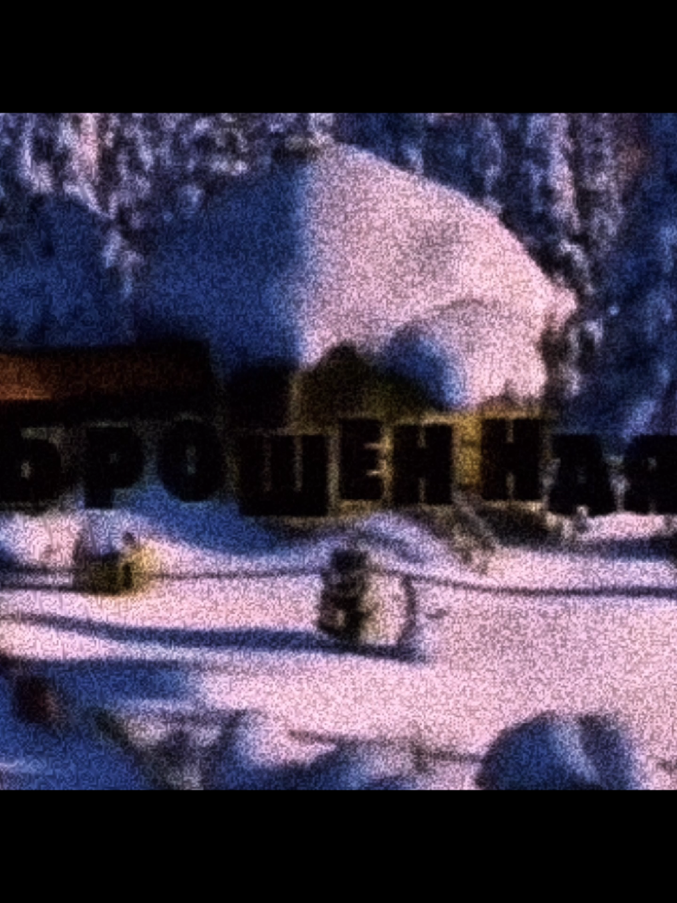 #брошенная #машаимедведь #fyp #on #viral