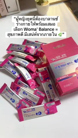 #วูม่าบาลานซ์ #วูม่าบาลานซ์โพรไบโอติก #วูม่าบาลานซ์ไบโอ #วูม่าบาลานซ์โพไบโอติก #วูม่าบาลานซ์ฉีกแล้วกอก 