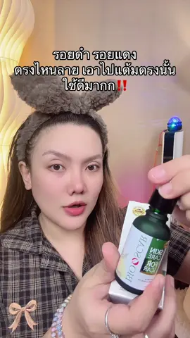 #ไบโอสการ์รอยแผลเป็น #ไบโอสกาเจล #แม่ค้าชื่อลิปออย✨ #สินค้าปังดันยอดขาย #ของดีบอกต่อ 