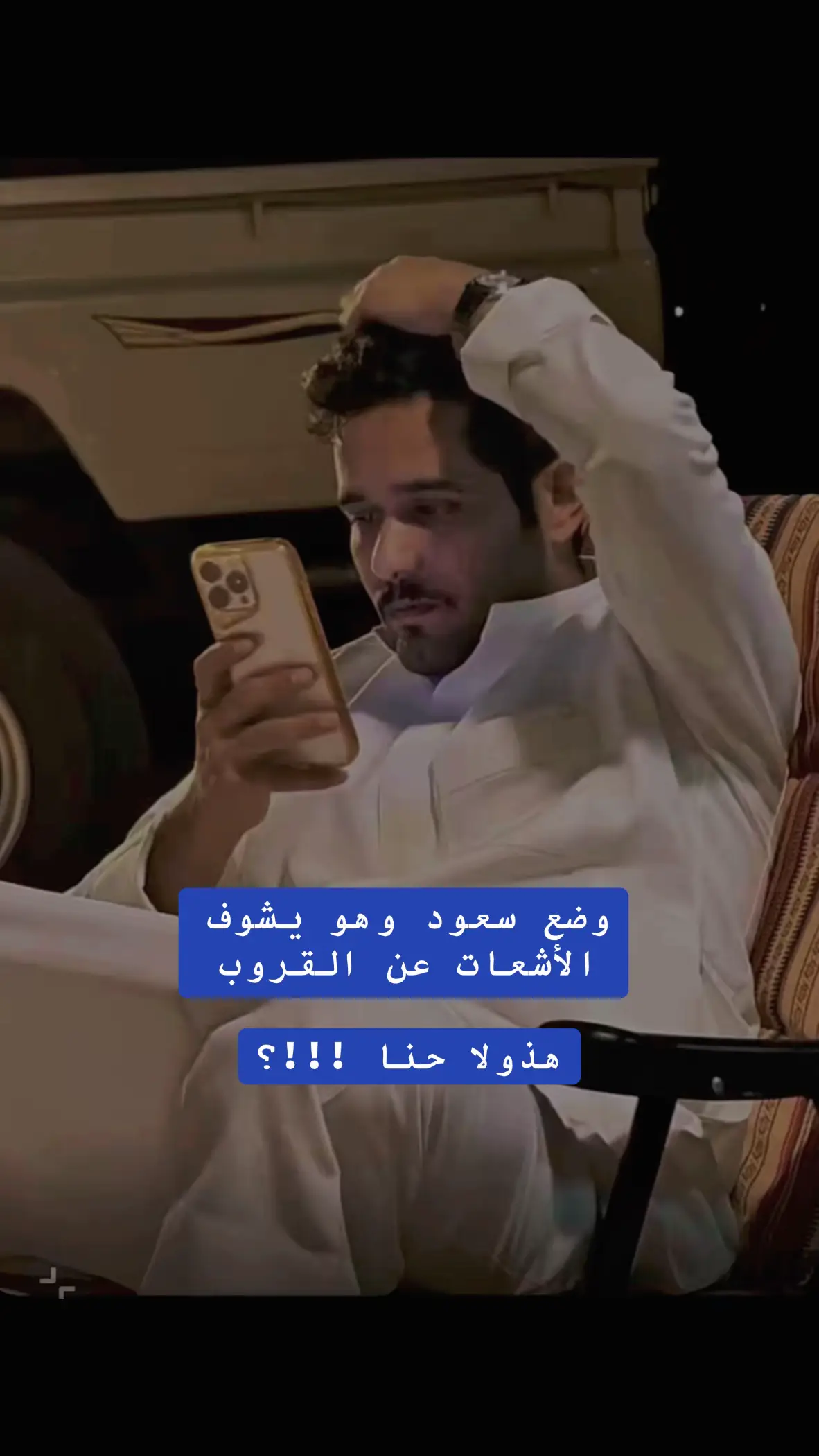 #قروب_ابو_حصه #السدلان_الوريكي_ابوجوزاء #fyppppppppppppppppppppppp 