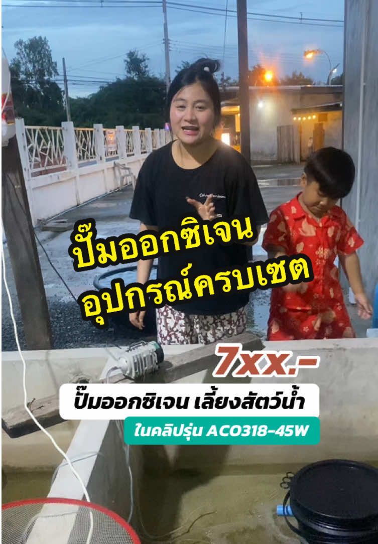 #ปั๊ม #ปั๊มน้ํา #ปั๊มออกซิเจน #ปั๊มออกซิเจนตู้ปลา #ปั๊มลมลูกสูบ 