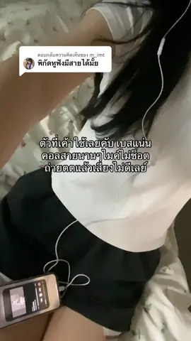 ตอบกลับ @m_imt ตัวนี้เยยคับบ #หูฟัง #หูฟังเบสแน่น #หูฟังมีสาย #รีวิวของดีบอกต่อ 
