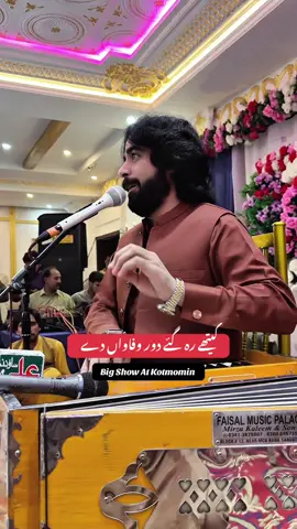 کیتھے رہ گئے دور وفاواں دے #tajammalmansoormalangi #singertajammalmalangi #mujahidmansoormalangi #mohsinalimalangi #haidermansoormalangi 