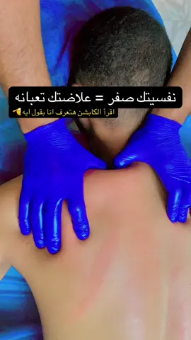 لما تبقى متوتر أو قلق أو زعلان… الجسم مش بيفرّق بين الخطر الحقيقي والمشاعر السلبية، فيبدأ يفرز هرمونات زي الكورتيزول والأدرينالين 🔥 وده بيخلي العضلات تشدّ بشكل لا إرادي خصوصًا: 	•	الرقبة والكتفين 🫱 	•	أسفل الظهر 🦵 	•	عضلات الفك والوجه 😬 الشد ده لو استمر، يعمل ألم مزمن، تقلصات، صداع، وحتى مشاكل في النوم 😴 ⸻ 💆‍♂️ وهنا بييجي دور المساج والحجامة: 	•	المساج بيساعد يفكّ التوتر العصبي والعضلي. 	•	الحجامة بتحفّز الدورة الدموية وتخلّي الجسم يفرز هرمونات السعادة (الإندورفين). 	•	النتيجة؟ راحة عضلية ونفسية في نفس الوقت ✨ ⸻ 📍 Serenity Recovery – مدينة نصر الراحة مش بس في الجسم… الراحة تبدأ من النفس ❤️ #مساج_علاجي #حجامه_علاجيه #التوتر_العضلي #النفسيه_والجسم #استشفاء_عضلي  