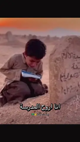 انا اروح المدرسة وانا جائع ياما  #حسبنا_الله_ونعم_الوكيل #بكاء #اليتيم #أمي #💔 