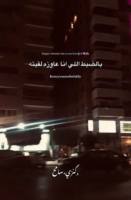 Happy valentine day to my love🫂💞🌍👩🏻‍❤️‍💋‍👨🏻: #كنوزه😍🪬 #كنزي💟 #fyp #fyp #tiktok 