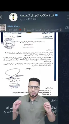 #CapCut عاجل إيقاف الدوام الرسمي للمدارس المتخذة كمراكز اقتراع واعتبارا من يوم الأربعاء الموافق ٥ تشرين الثاني للعام ٢٠٢٥ ...#قناة_طلاب_العراق_الرسمية 