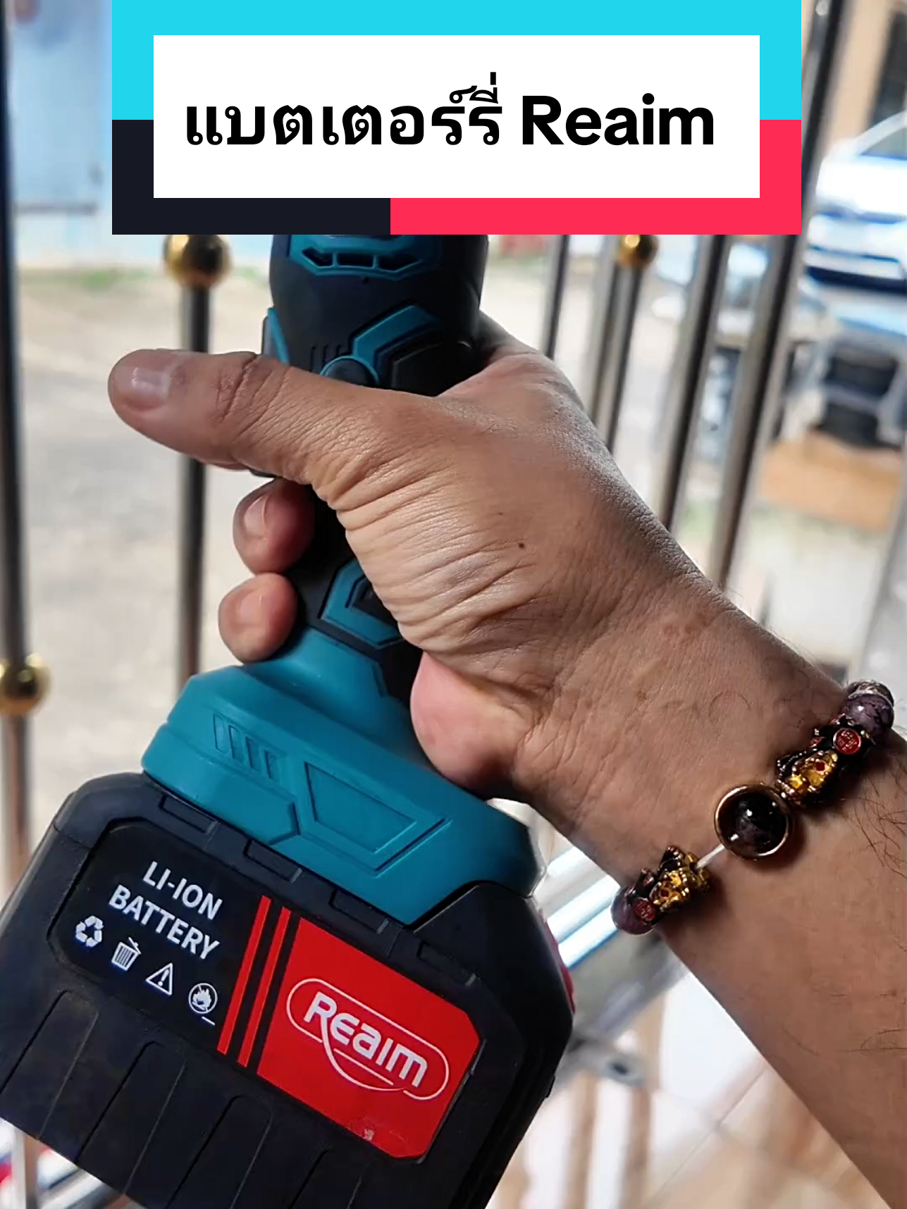 แบตเตอรี่ Reaim #อุปกรณ์ช่าง #แบตเตอรี่ #งานช่าง #อุปกรณ์ #เครื่องมือช่างและอุปกรณ์งานช่าง 