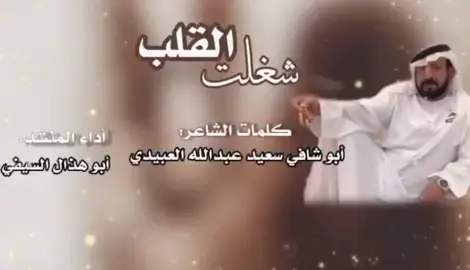 شغلت القلب #ابو هذال #الامارلات #السعوديه #مارب #ابراد 
