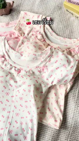 ลายใหม่🍒เชอร์รี่ชมน่ารัก #ป้ายยาtiktok #เสื้อน่ารัก #เสื้อเสริมฟองน้ํา 