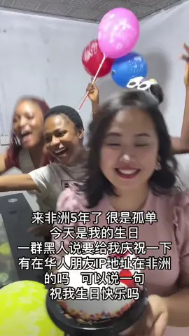 #非洲 #相亲 #华人 #单身 