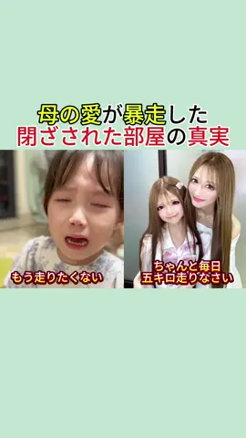 母の愛が暴走した閉ざされた部屋の真実 #りりか #りりぴちゃん #でニュース #tiktok 
