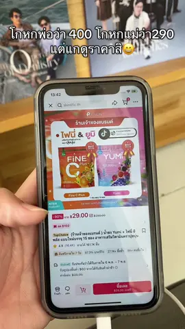 ยูมิไฟนี่ #ยูมิไฟนี่ #น้ําชง #ปุยนุ่น #ไฟนี่ซีพลัส 