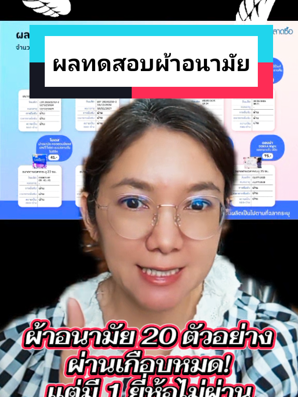 #มูลนิธิเพื่อผู้บริโภค #นิตยสารฉลาดซื้อ #เฝ้าระวังสินค้าและบริการ #ทดสอบ #ผ้าอนามัย #สภาองค์กรของผู้บริโภค #กรีนสกรีน 