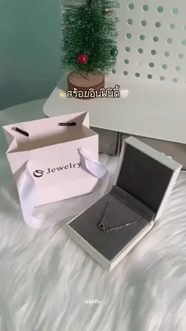 น่ารักสุดๆๆ🤍🫰🏻  #สร้อยอินฟินิตี้ #สร้อยjewelry #jewelry #สร้อยไม่ลอกไม่ดํา #สร้อยคอ 