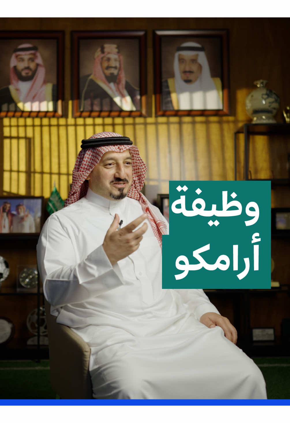 لماذا رفض الأستاذ ياسر المسحل العرض الوظيفي من أرامكو؟ #التواصل_الحكومي