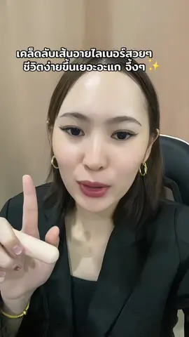 จึ้งมากกก ใช้ชีวิตง่ายสุด ✅✨🤍 #รีวิวบิวตี้ #เครื่องสําอาง #อายไลเนอร์ #dezone #อายไลน์เนอร์หัวปั๊ม  @ชมมี่ที่ไม่กินผัก🥦  @ชมมี่ที่ไม่กินผัก🥦  @ชมมี่ที่ไม่กินผัก🥦 